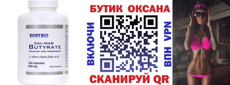 Купить где  Чишмы  БУТИРАТ оксибутират 