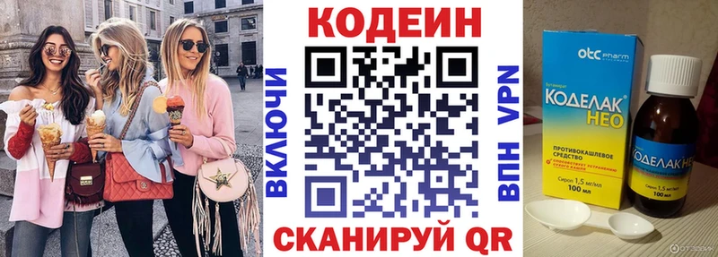 Codein напиток Lean (лин)  Купить закладки  Чишмы 